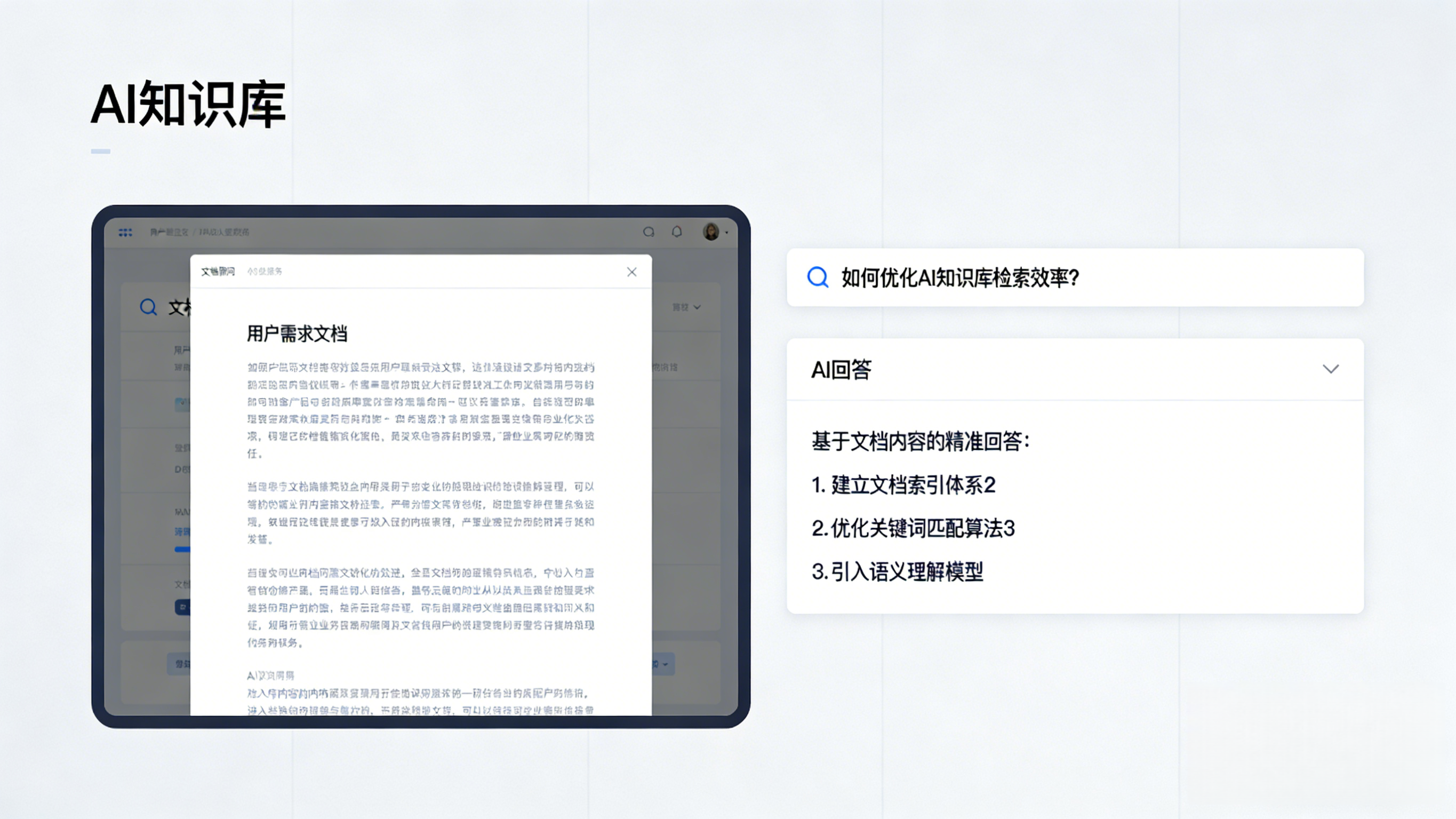 个人 AI 知识库问答效果演示图.png