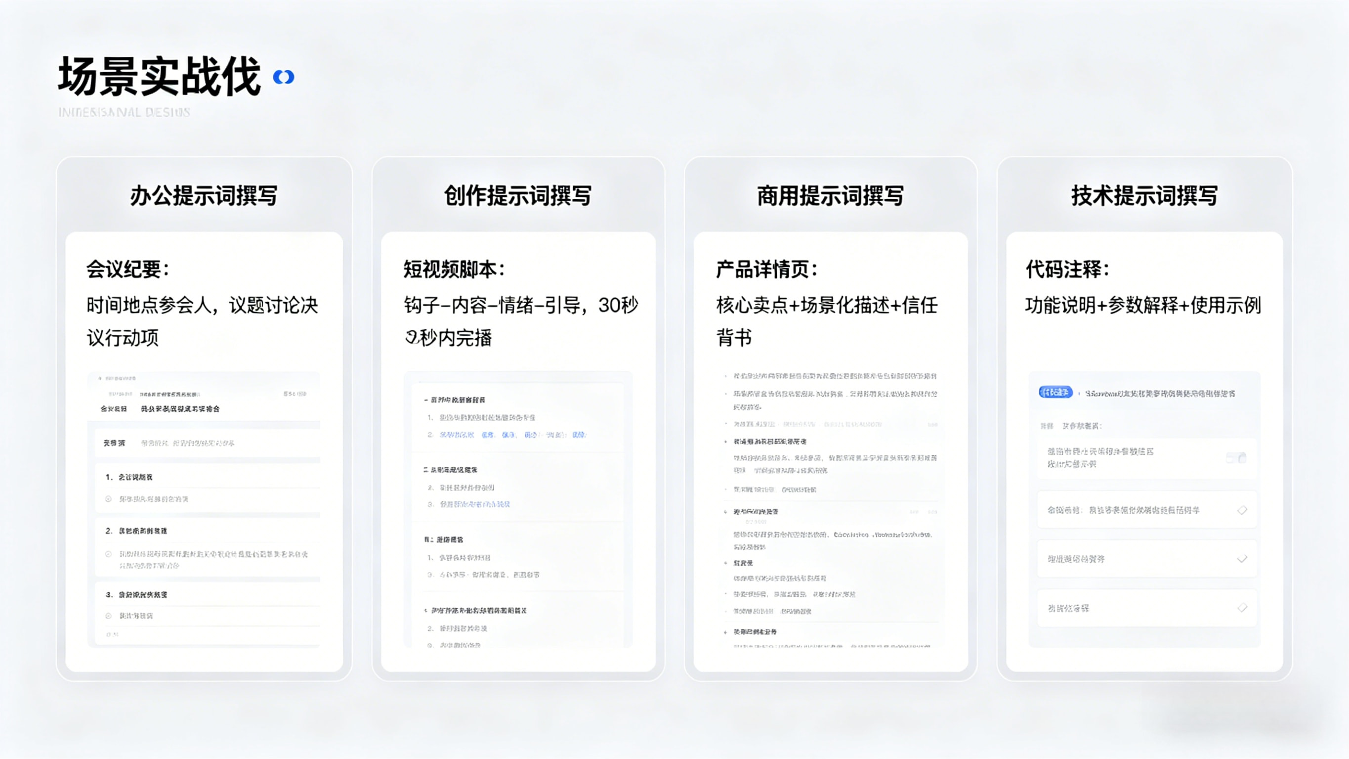 零基础AI提示词学习全攻略：从入门到精通的实战路径.webp