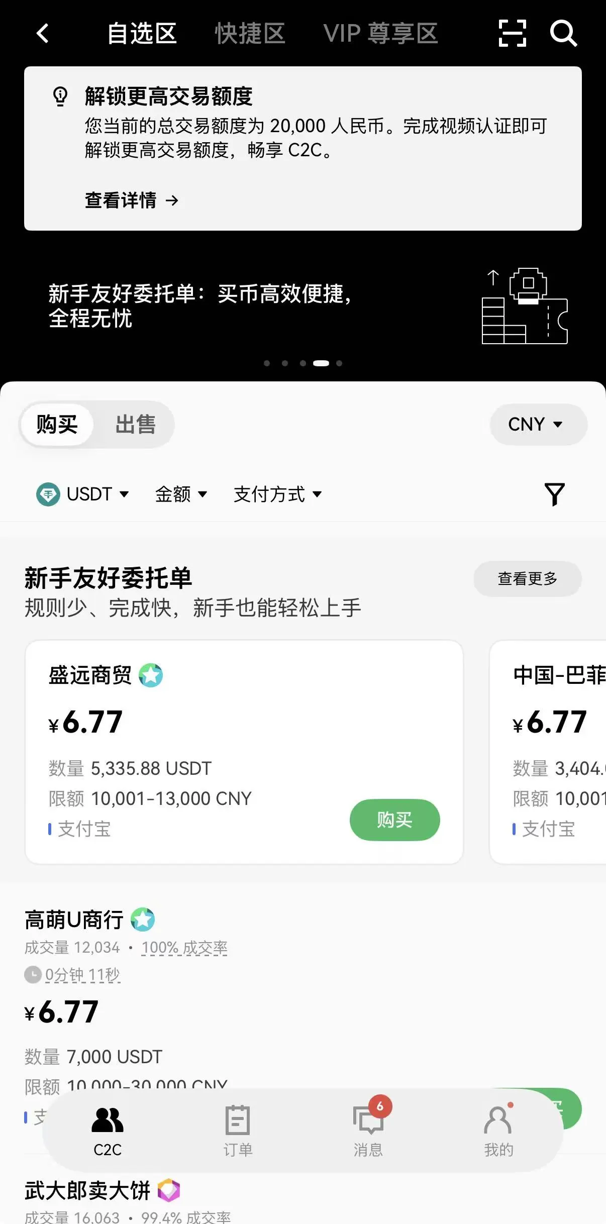 c2c买币页面截图.webp