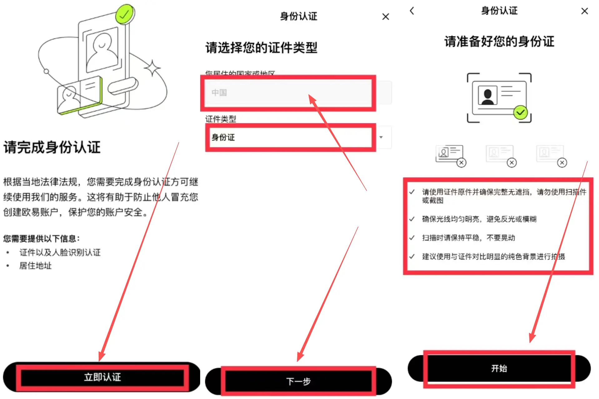 KYC身份证认证界面截图.webp