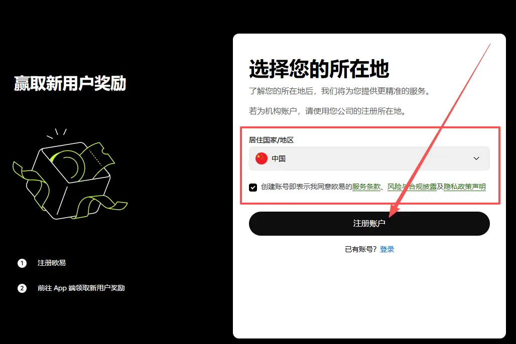 欧易注册界面截图.webp