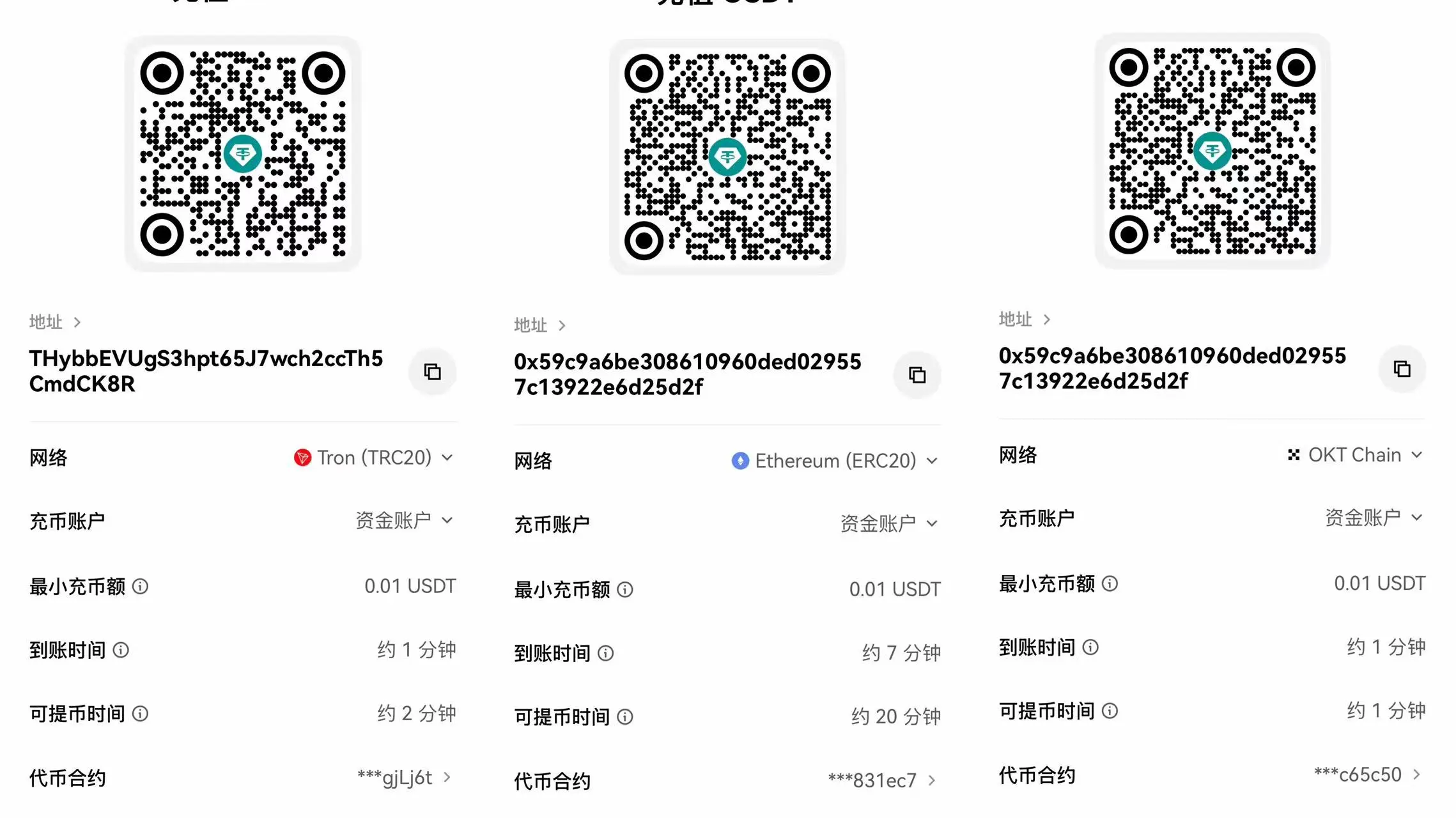 TRC20、ERC20、OEC三条公链充值对比图.webp