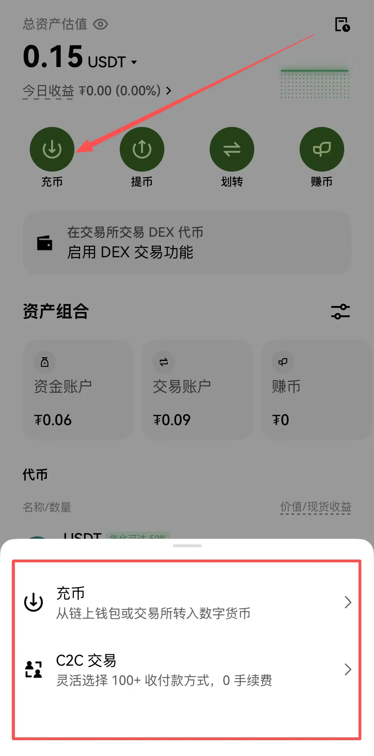 OKX充值页面截图.webp