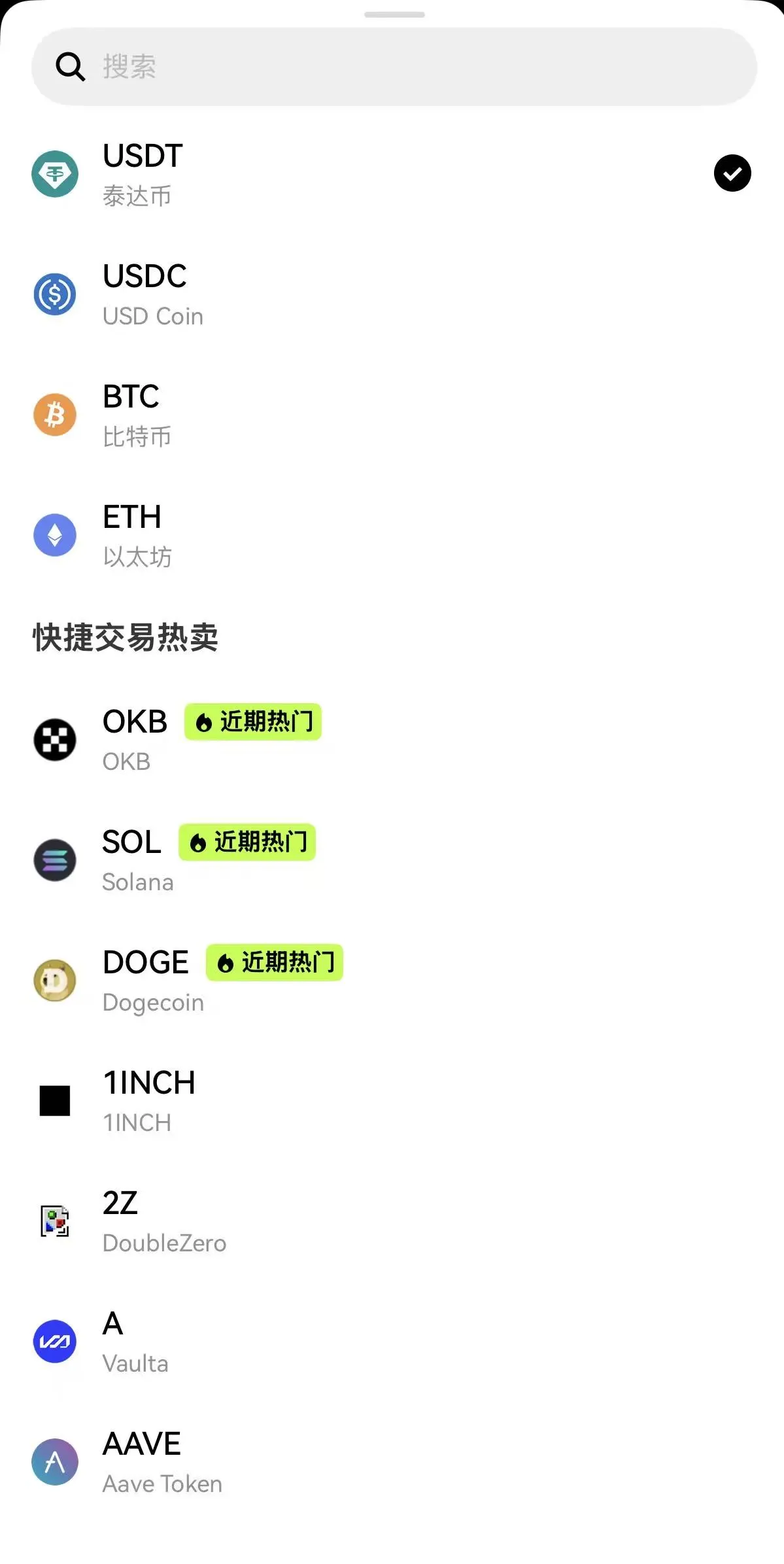 USDT币种选择页面.webp