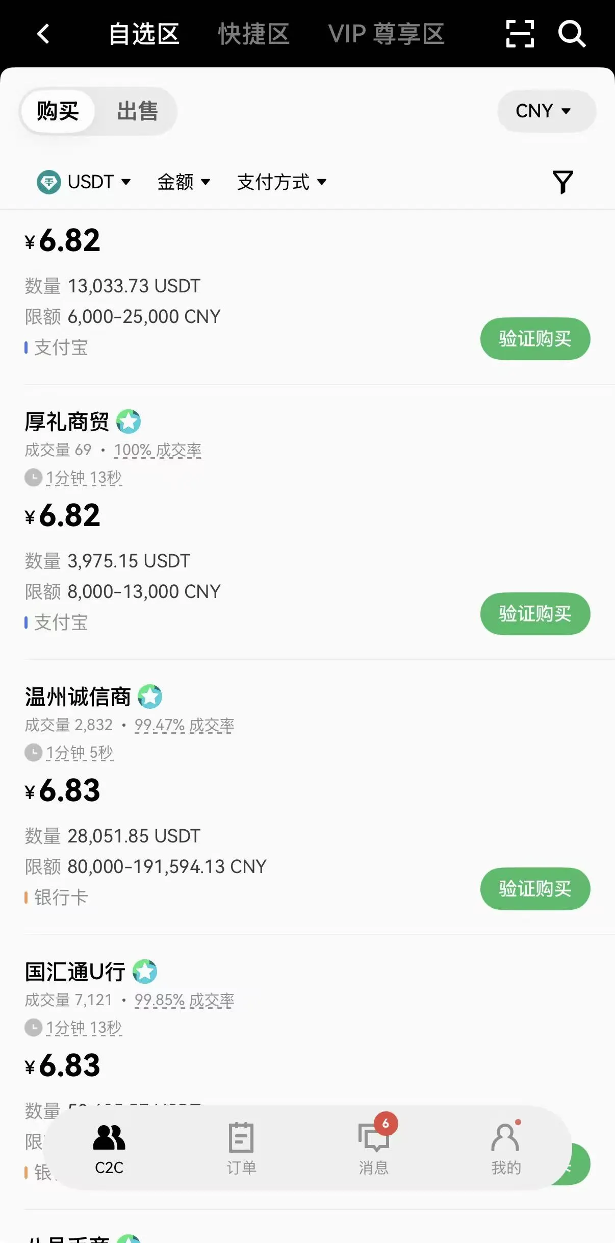 优质商家列表页面.webp