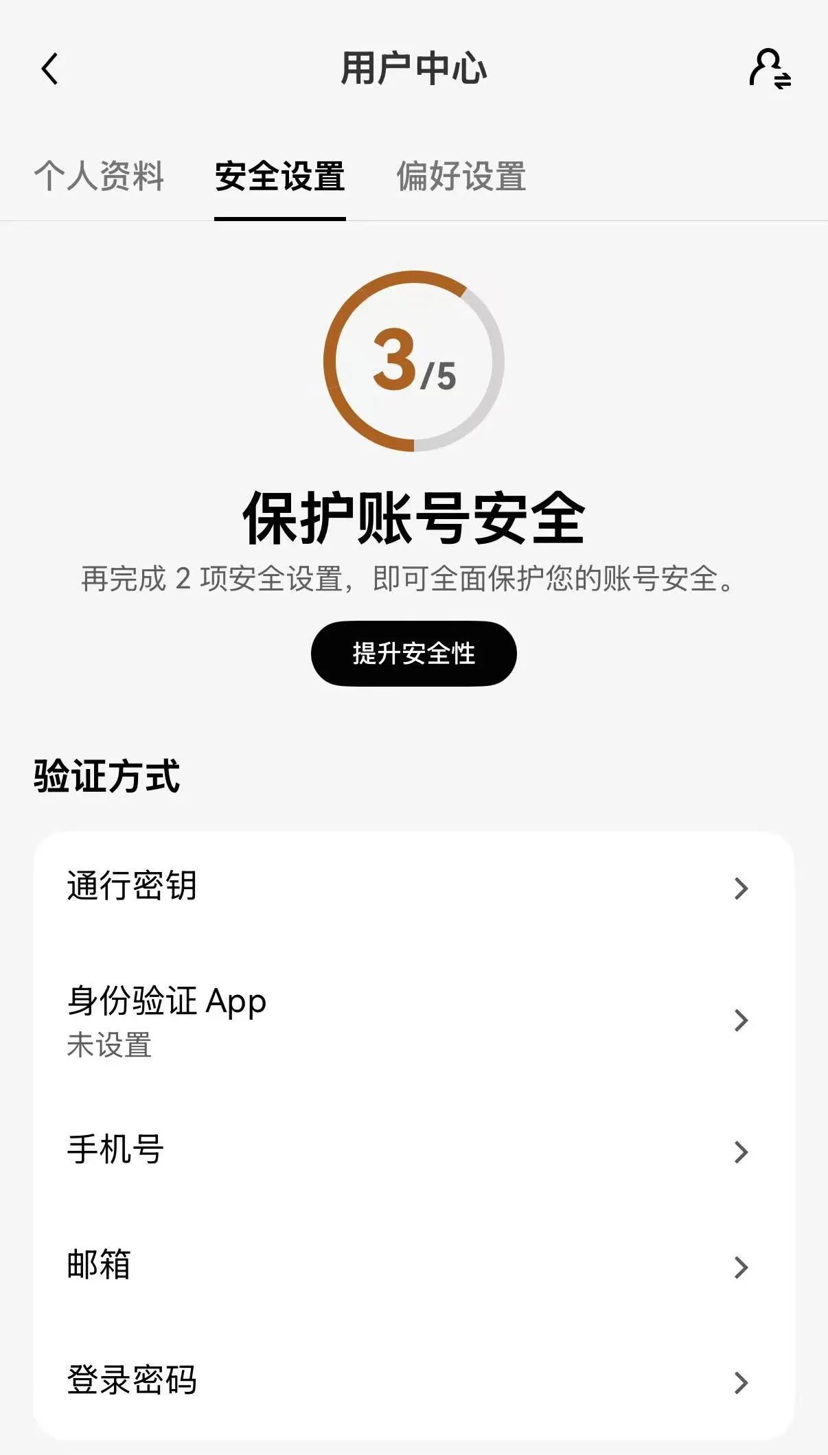 安全设置页面截图.webp