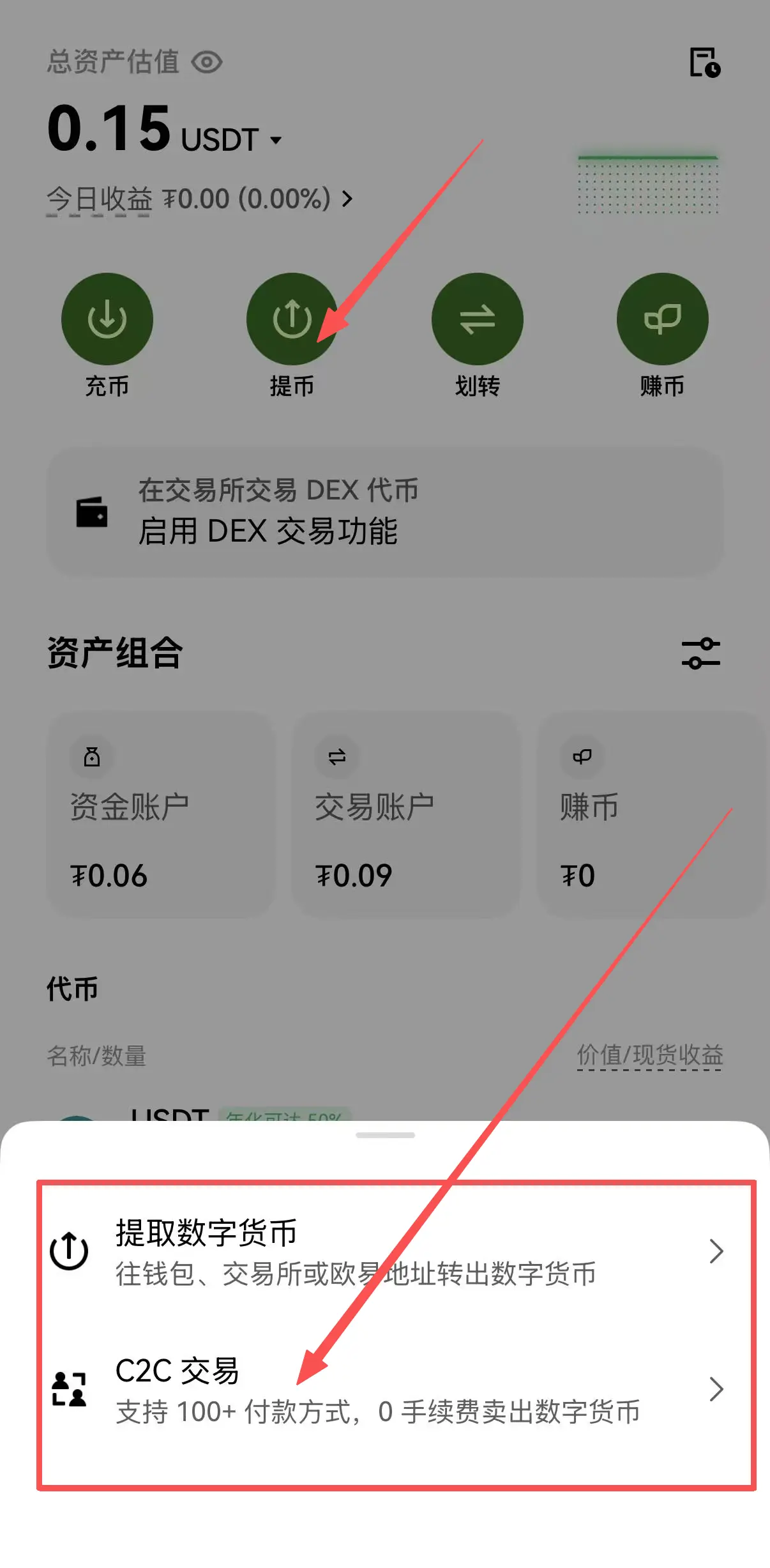 C2C卖币入口界面截图.webp