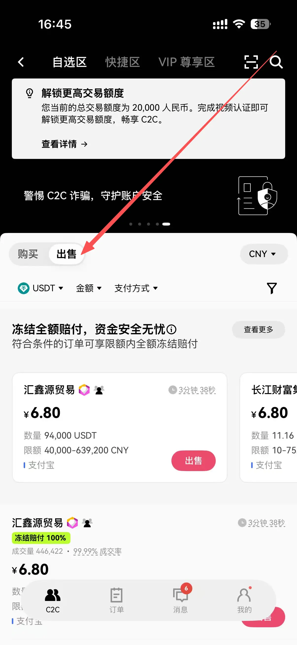 USDT卖币页面.webp