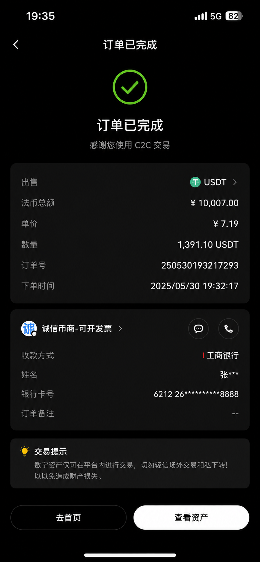 订单完成成功页面.png
