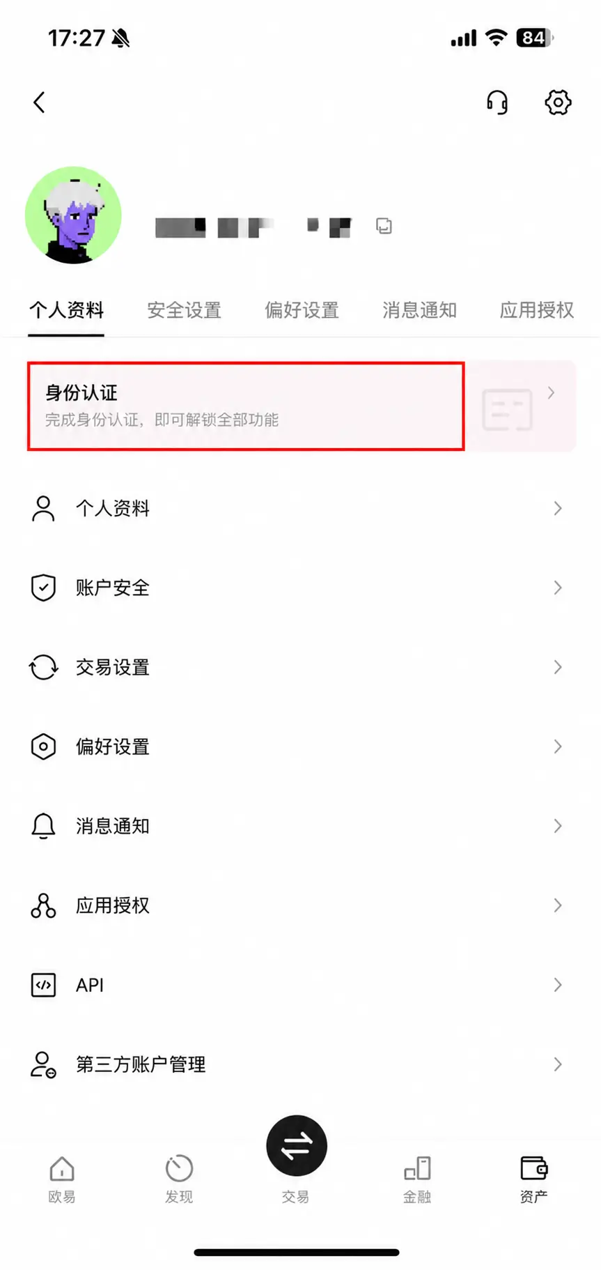 OKX实名认证入口位置截图.webp