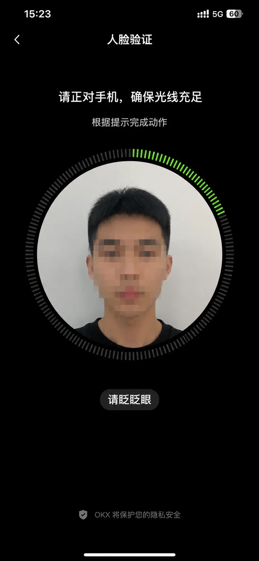 OKX人脸识别验证流程截图.webp