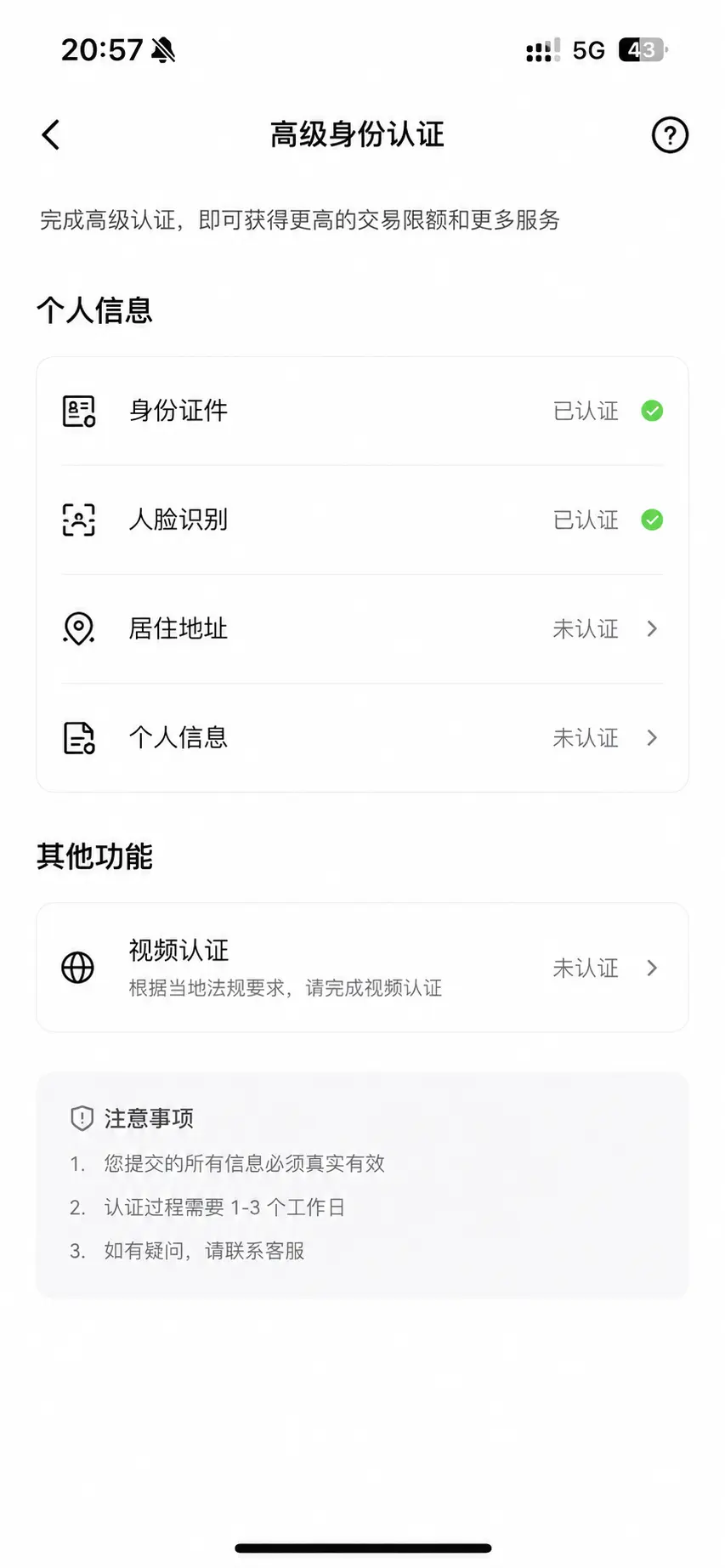 OKX高级身份认证与地址证明上传页面.webp