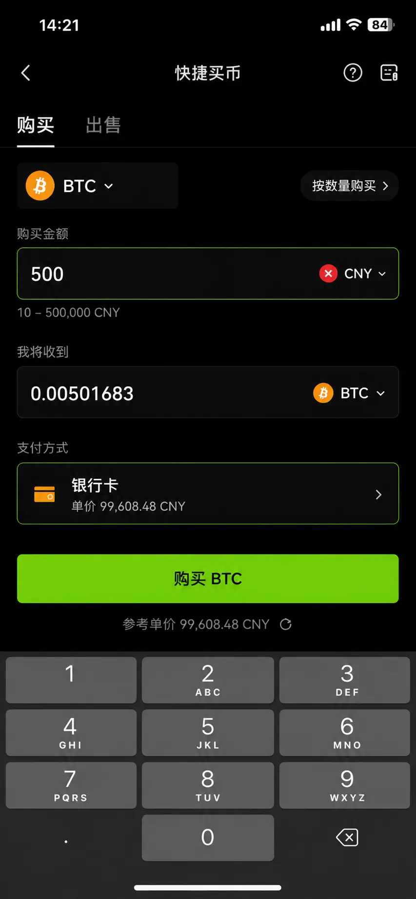 OKX购买比特币输入金额页面.webp