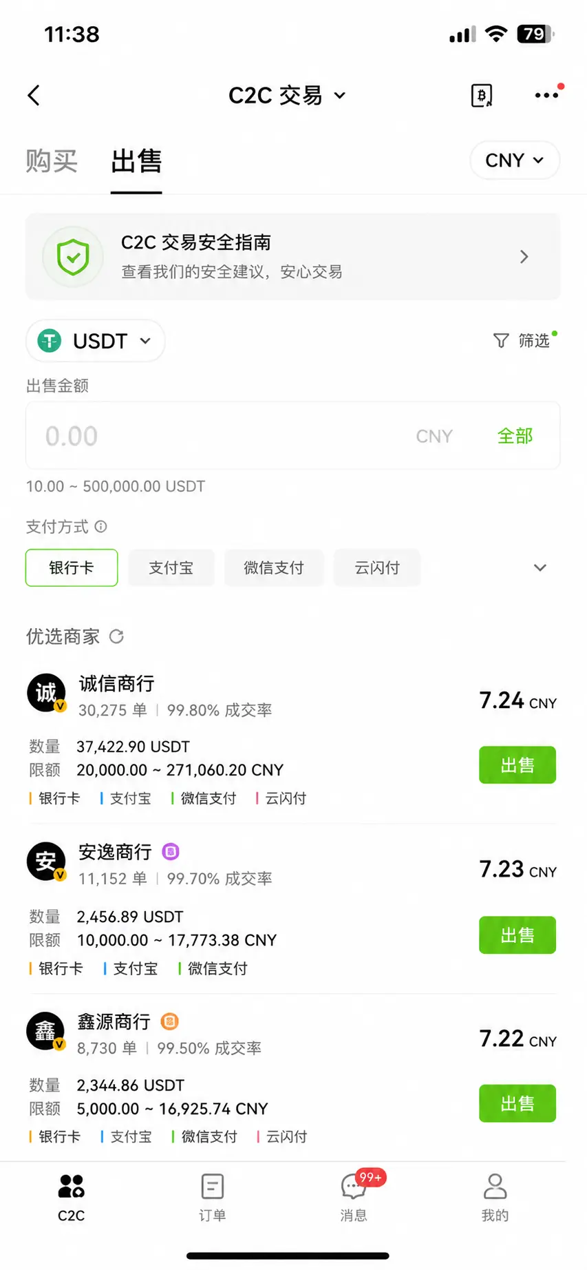 OKX C2C卖币入口页面截图.webp
