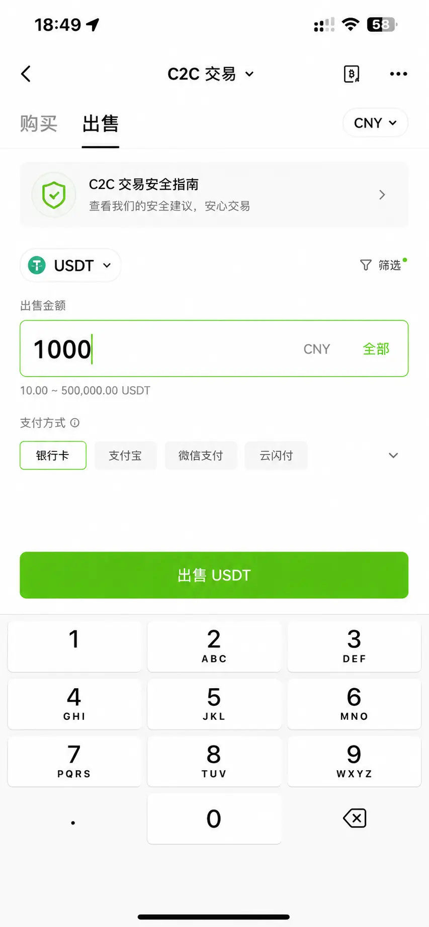 OKX出售USDT数量输入页面截图.webp