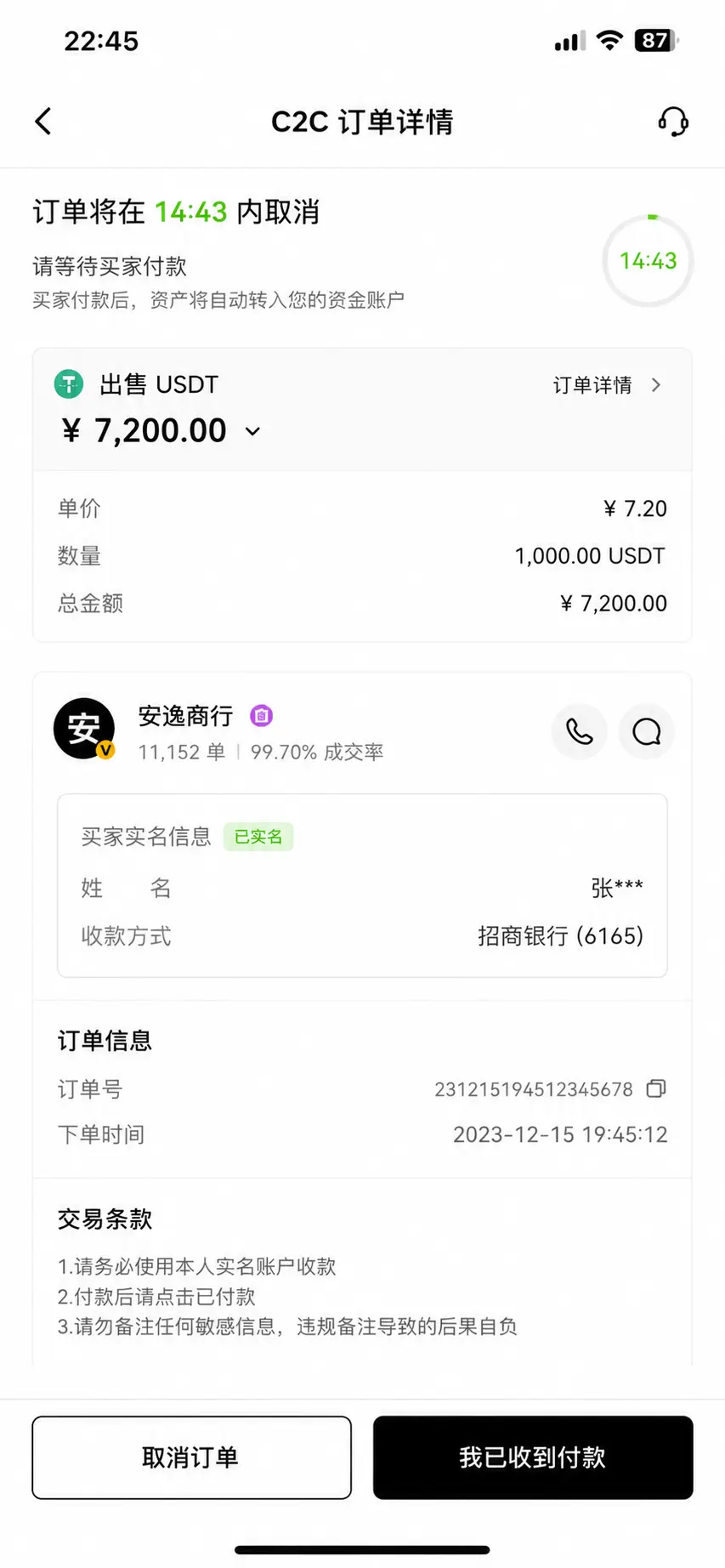 OKX C2C卖币订单详情页面截图.webp