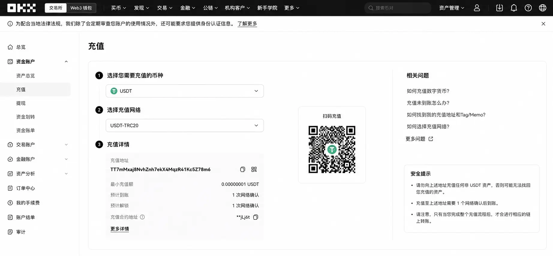 OKX充值地址与安全验证设置页面截图.webp