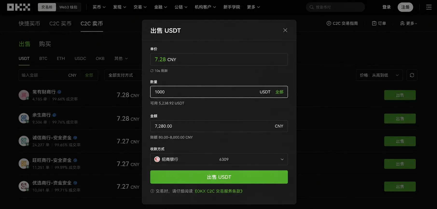 OKX出售USDT数量设置页面截图.webp