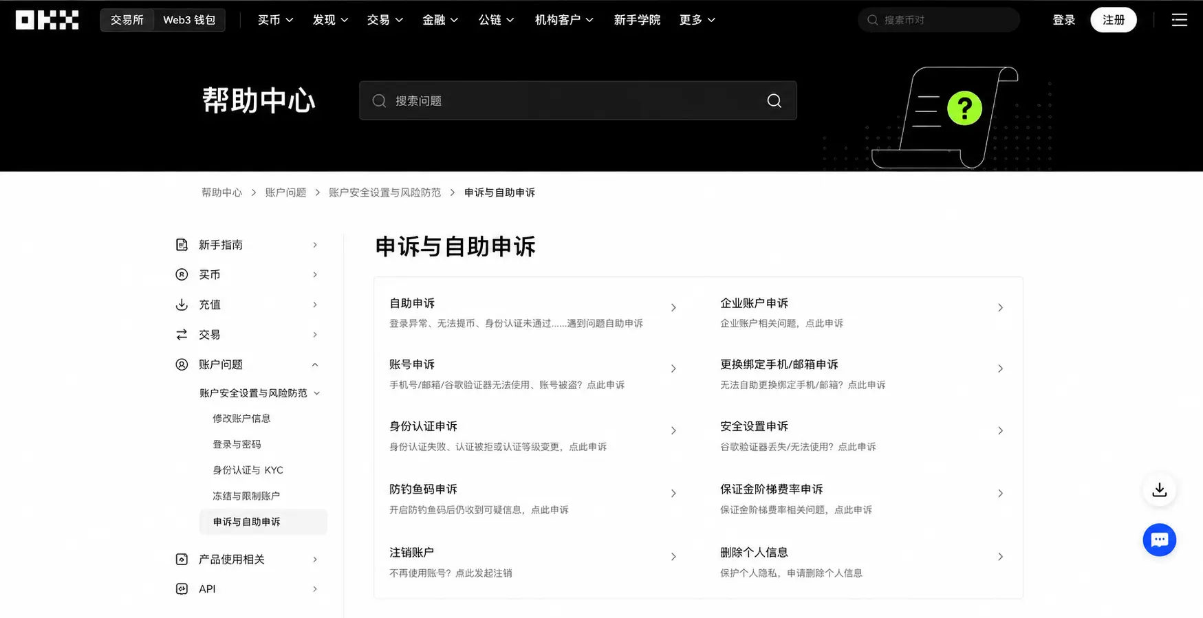 OKX账户安全申诉与2FA找回页面截图.webp
