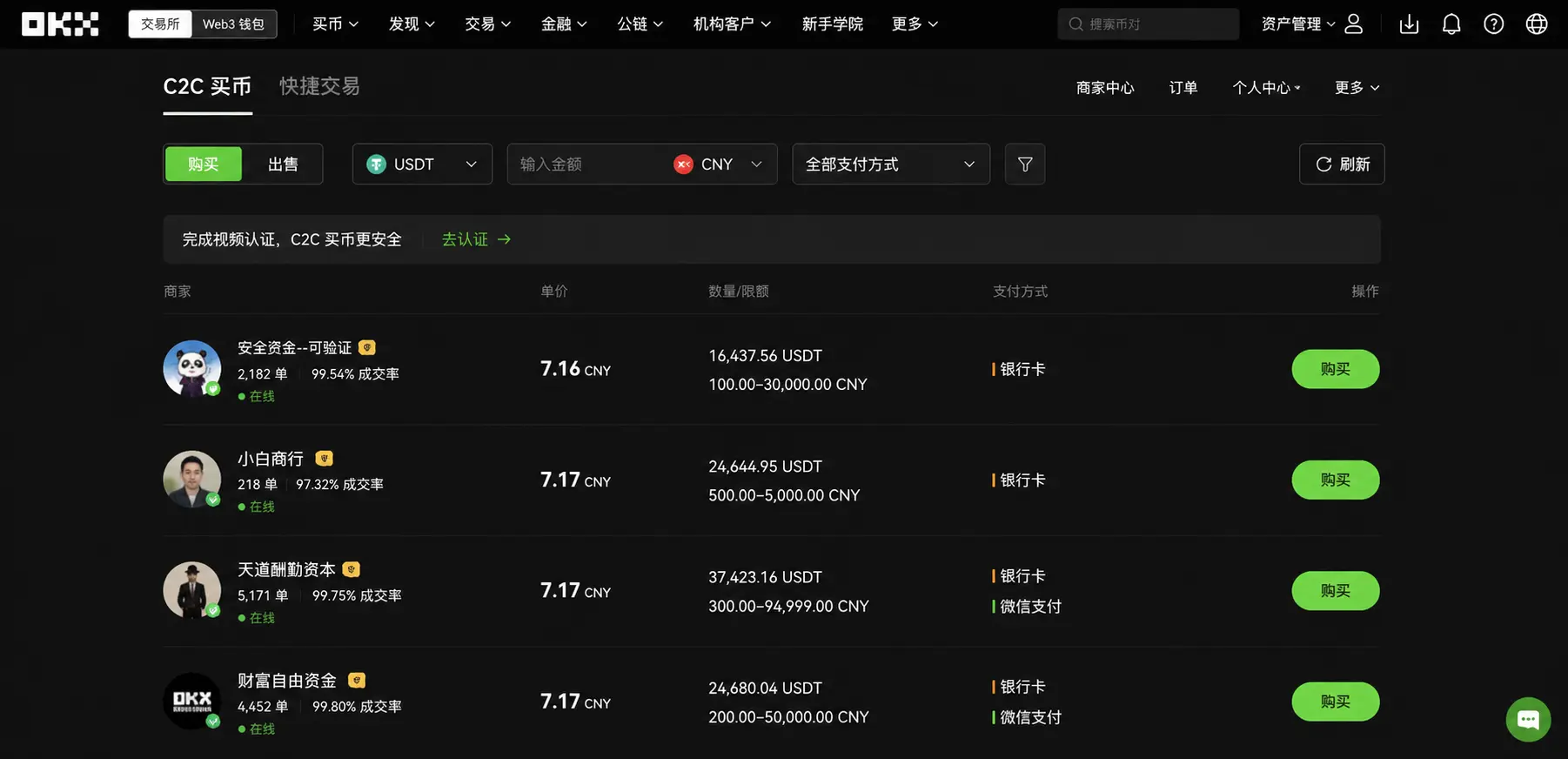 欧易OKX C2C买币入口页面截图.webp