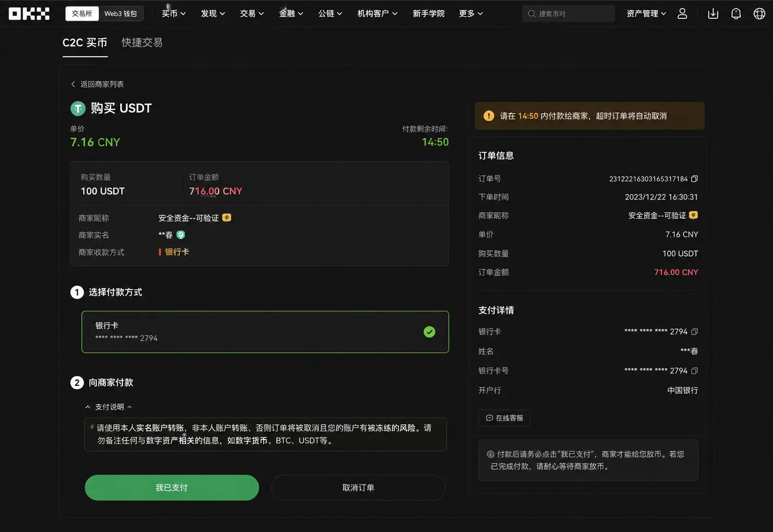 欧易OKX C2C买币订单页面截图.webp