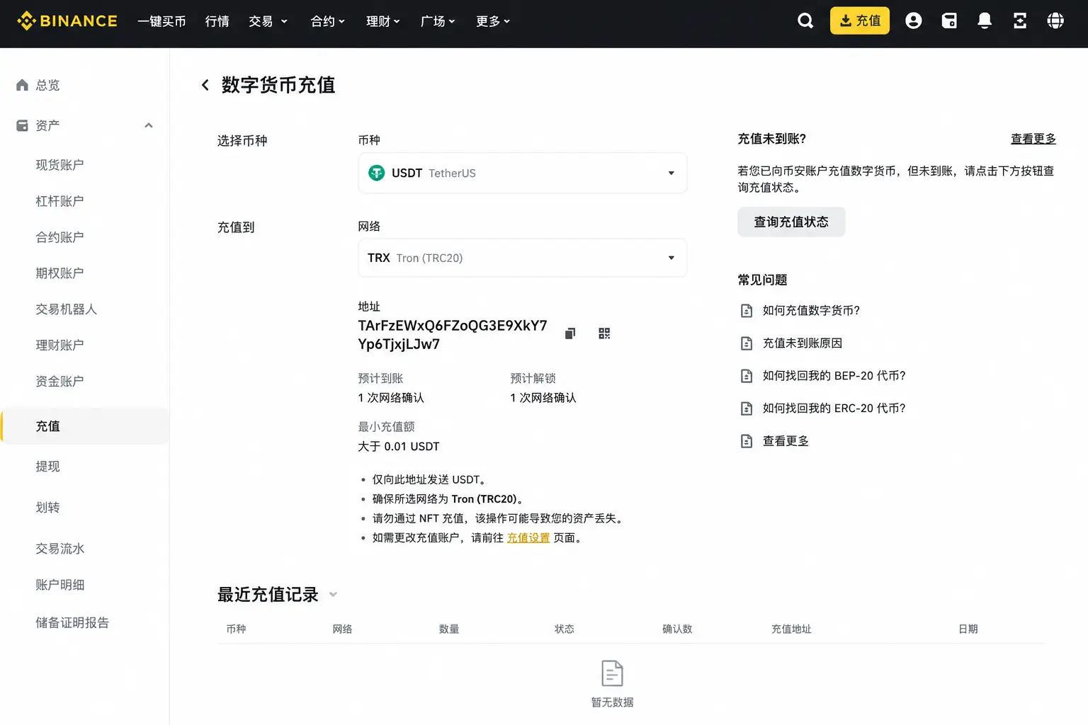 币安USDT充值地址获取页面.webp