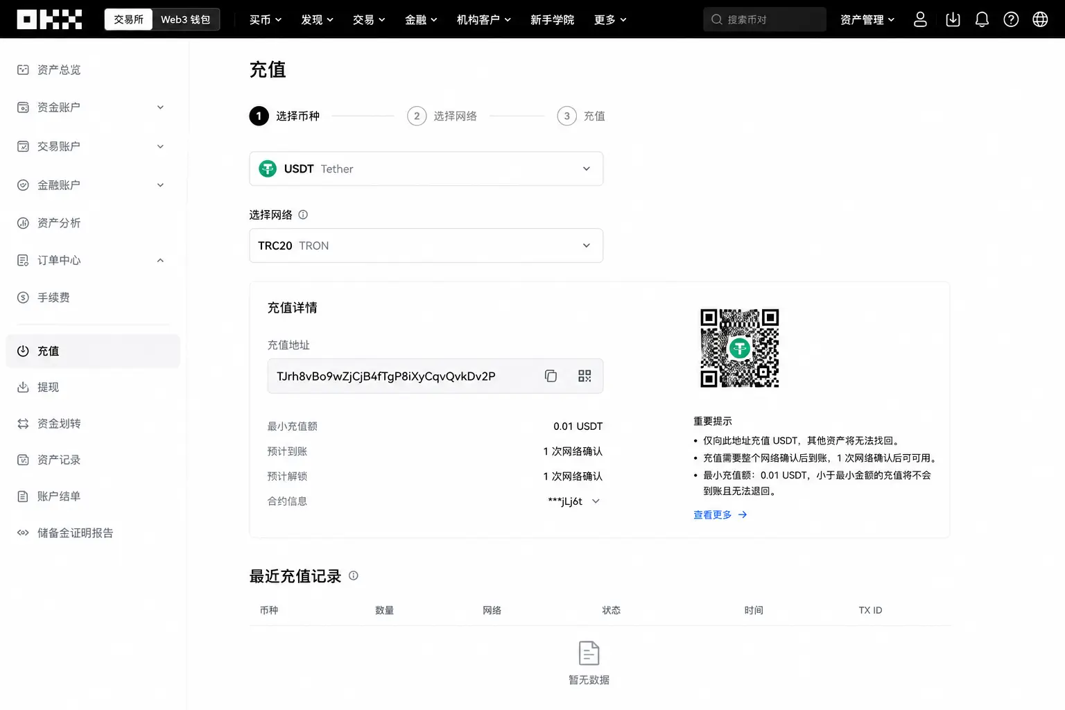 OKX充币操作页面截图.webp