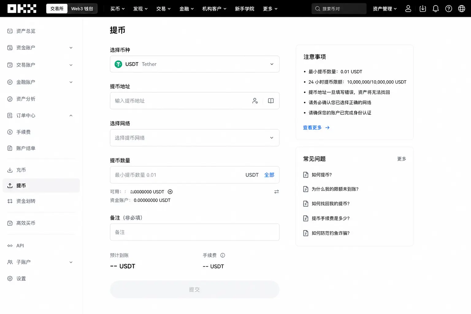 OKX提币操作页面截图.webp
