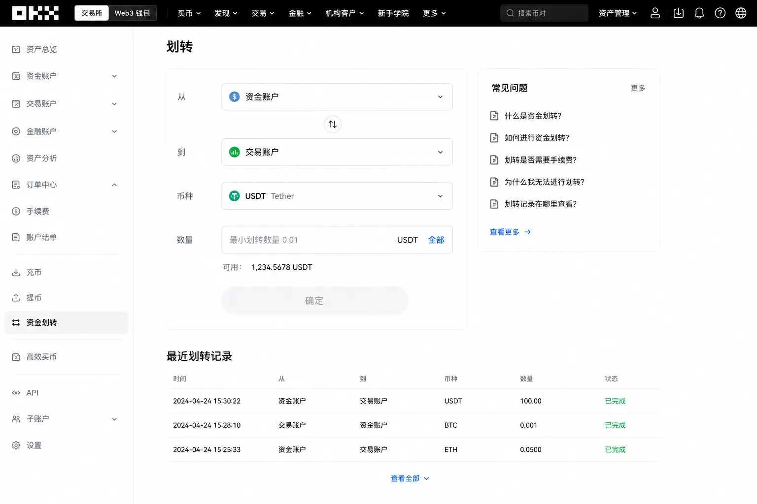 OKX内部划转页面截图.webp
