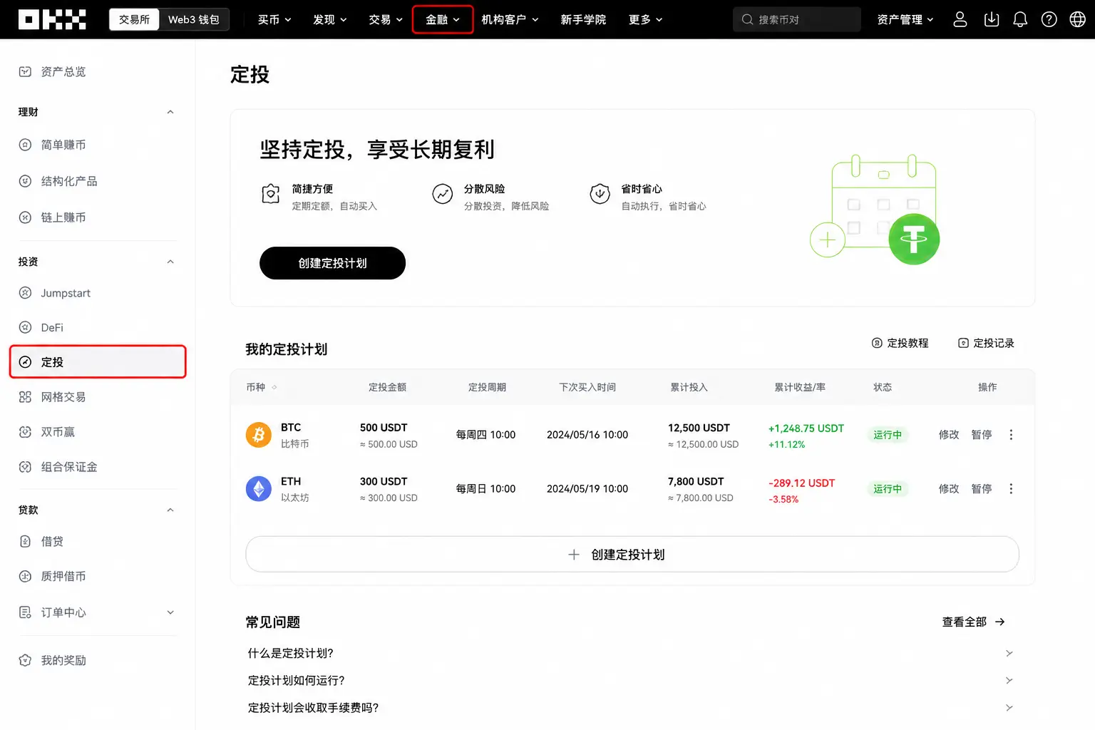 OKX定投功能入口页面截图.webp