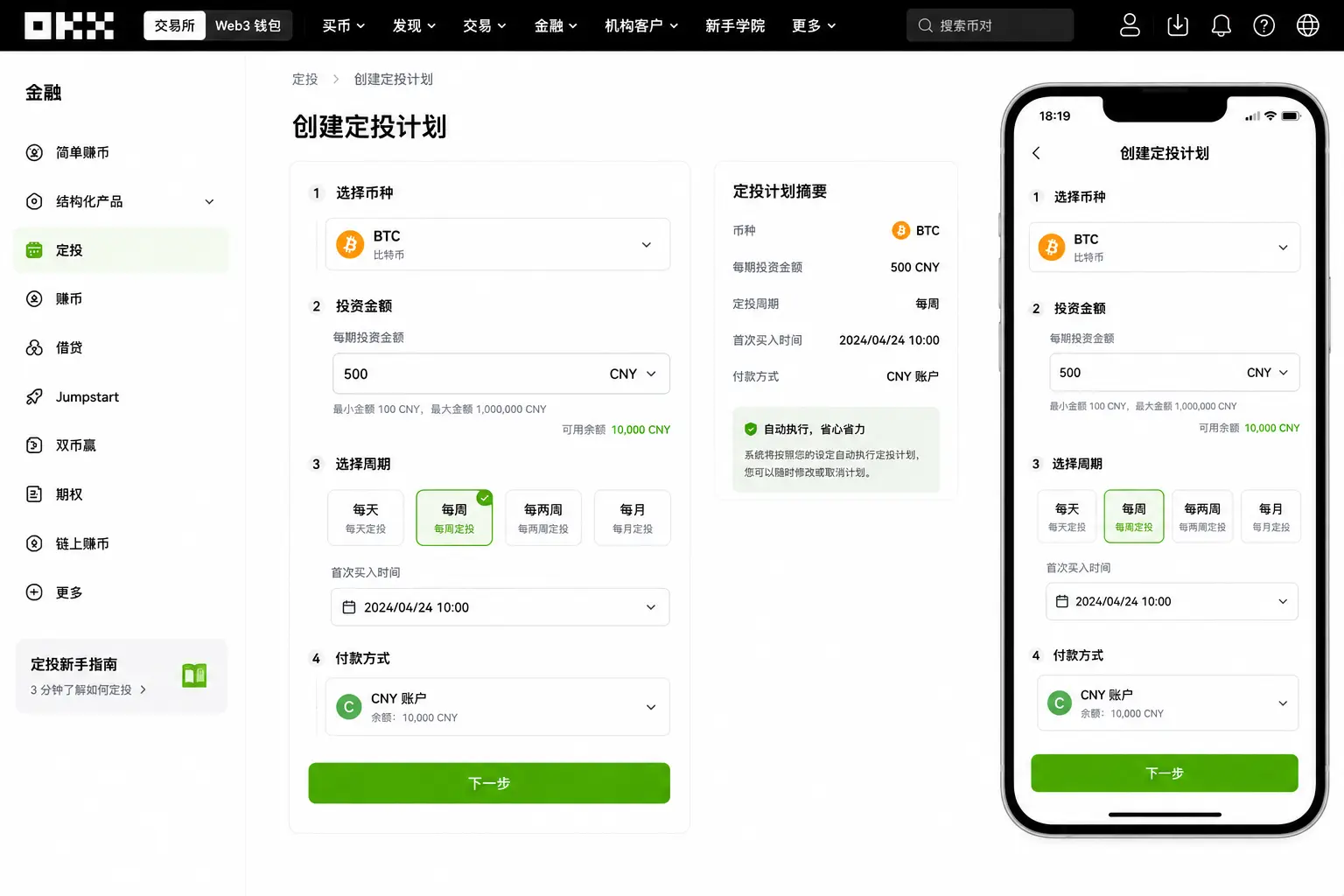 OKX定投参数设置页面.webp
