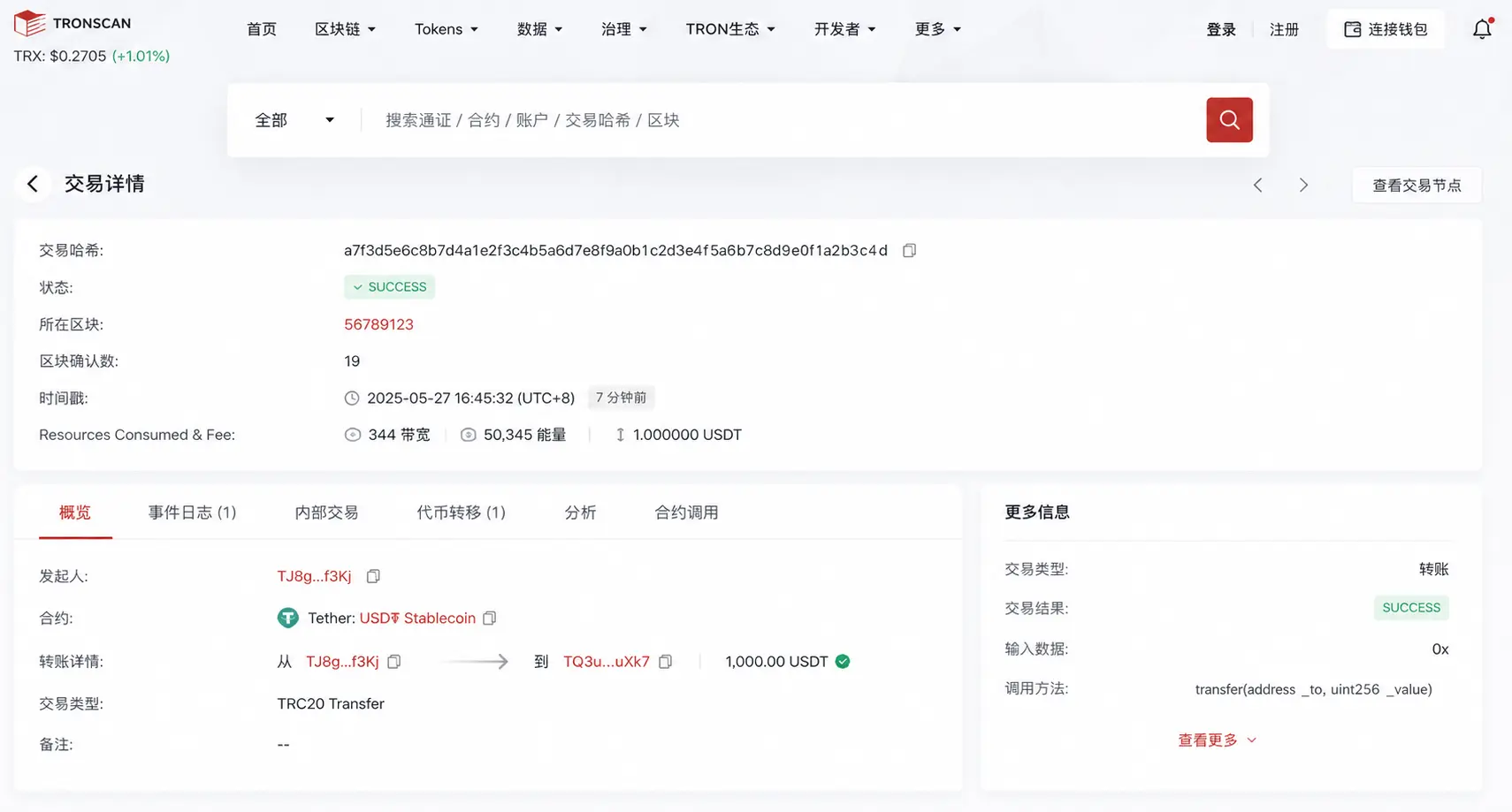 USDT链上转账记录查询界面，展示TxID、区块确认数、交易状态.webp