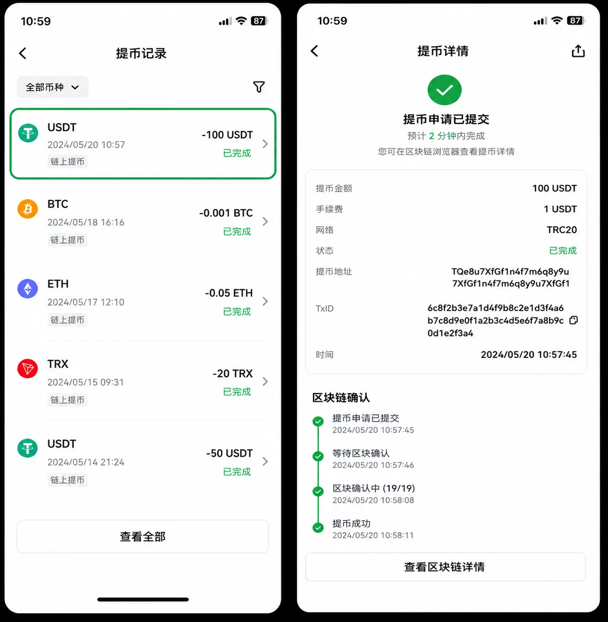 OKX提币成功记录与区块链确认状态页面.webp