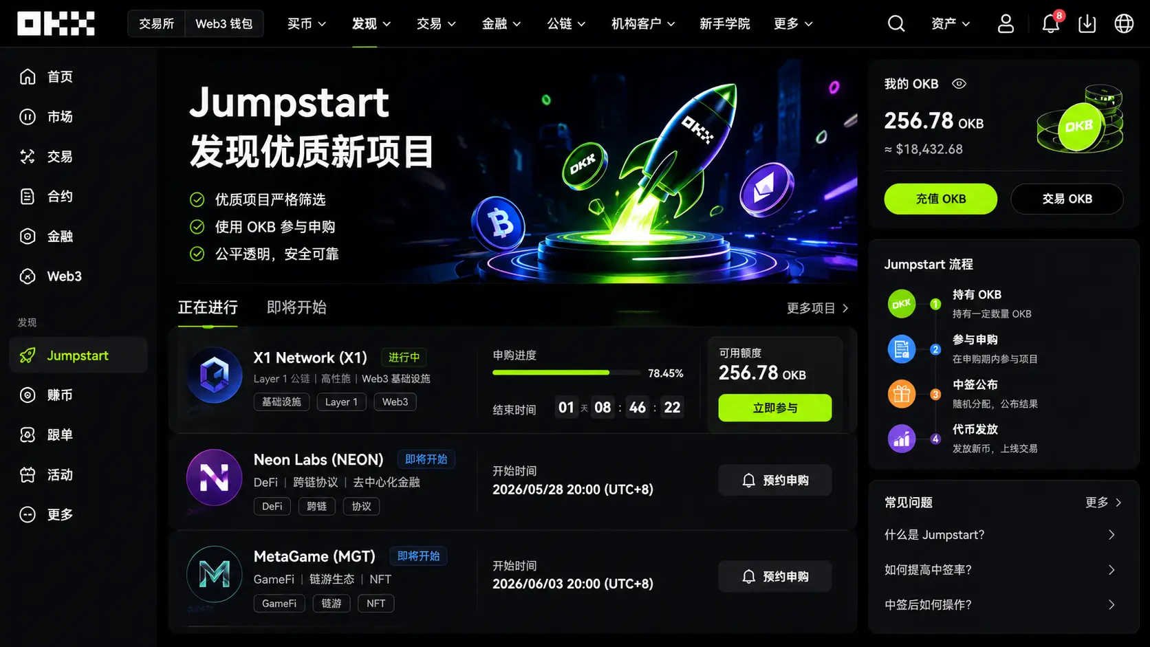 OKX Jumpstart新币申购活动页面截图.webp