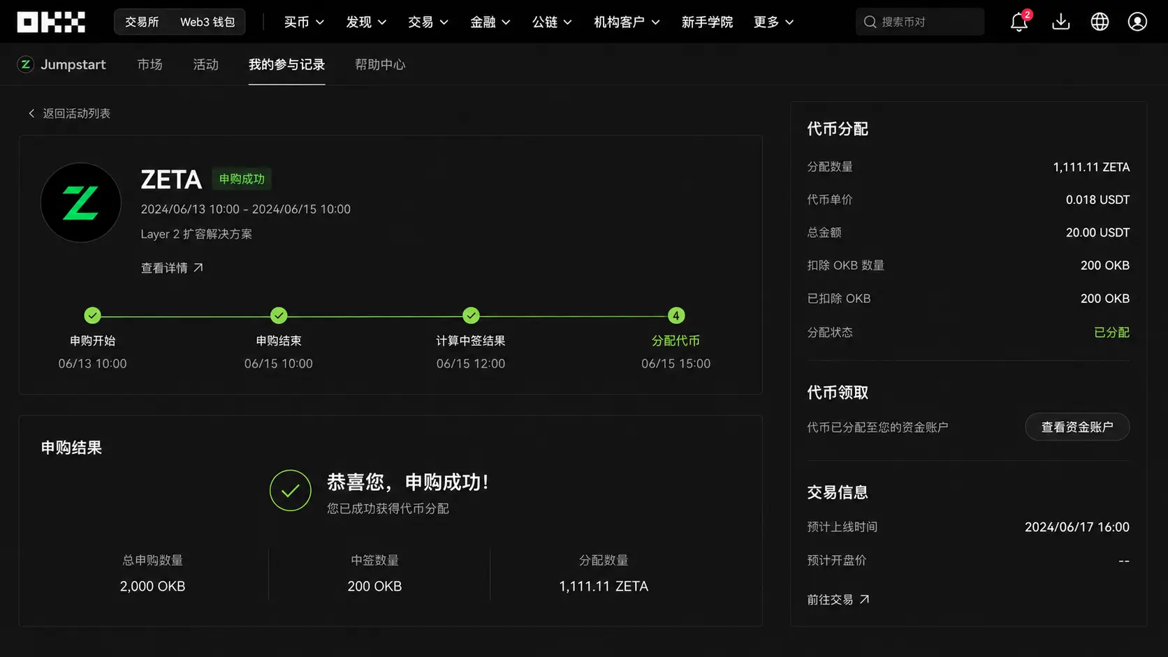 OKX Jumpstart申购结果与代币分配页面截图.webp