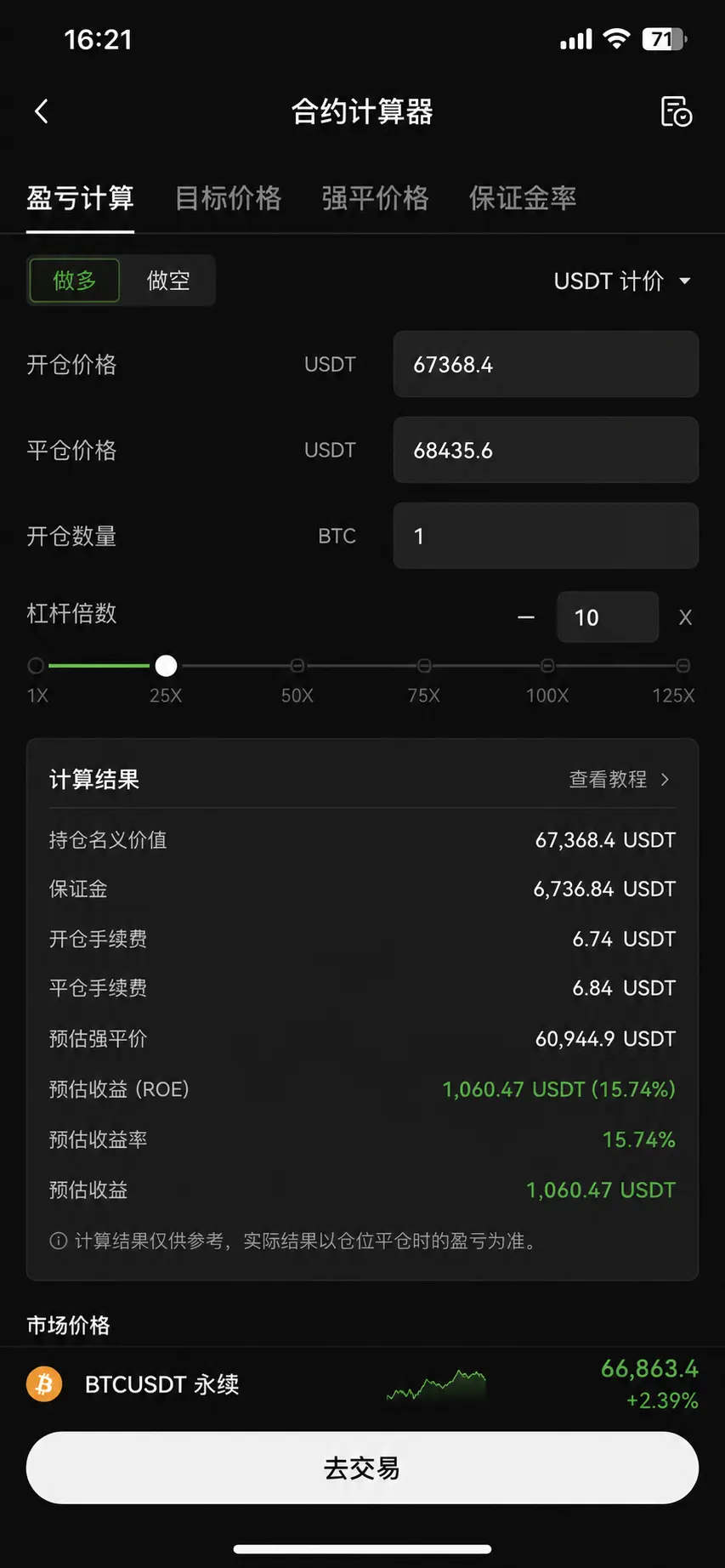 OKX合约计算器使用界面，输入开仓价、平仓价和杠杆后自动计算盈亏结果。.webp