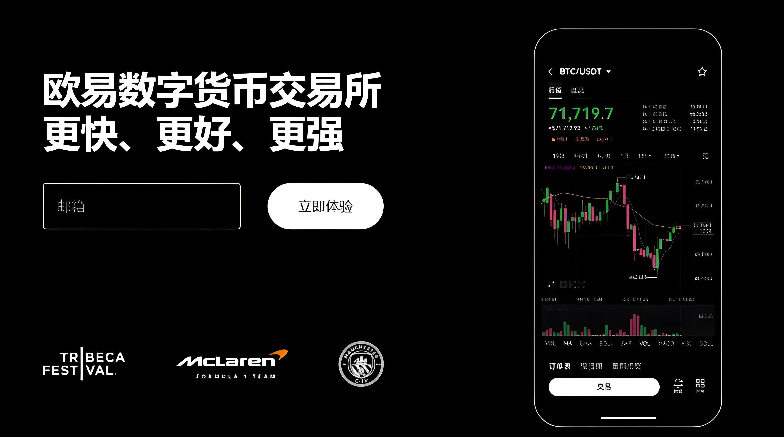 欧易 OKX官方注册